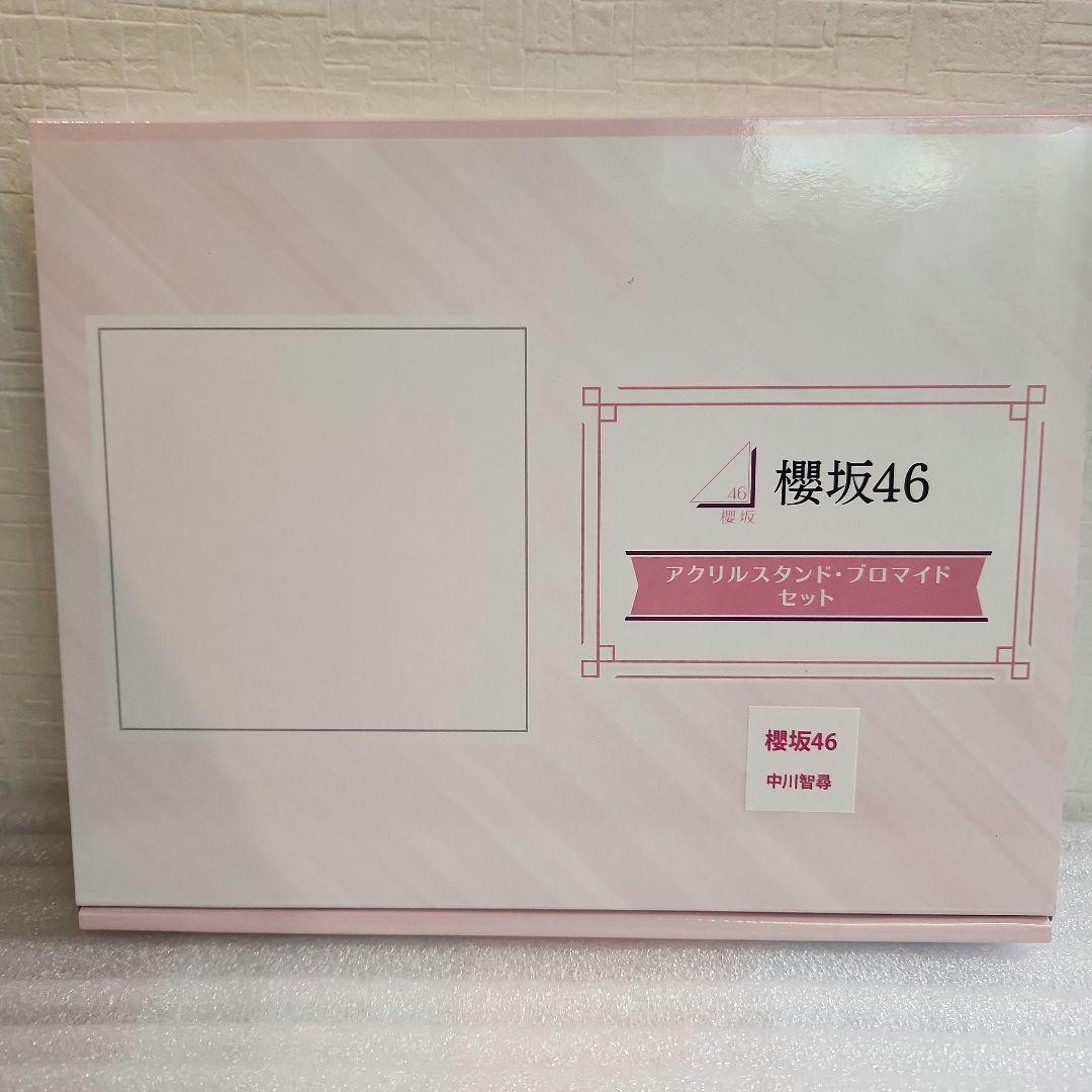 中川智尋　櫻坂46　アクスタ　プロマイド　セット　ローソン　生写真　印刷サイン