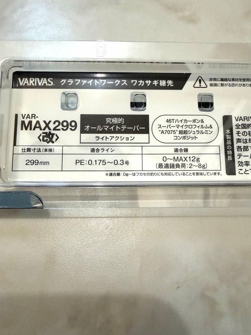 VARIVAS MAX299改 ワカサギ穂先 クリスティア レイクマスター