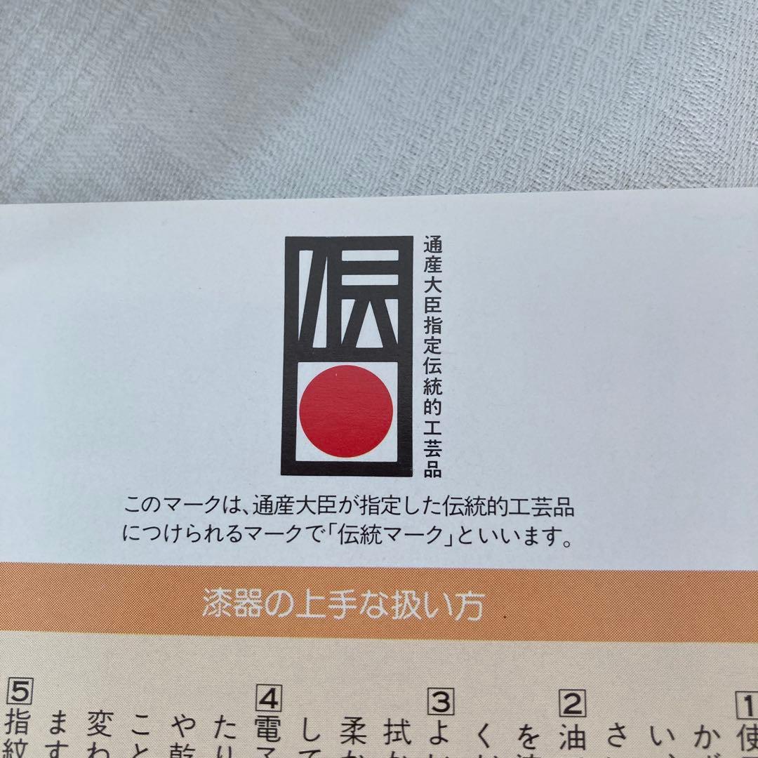 【未使用品】越前漆器　汁椀5個セット お正月　お祝い　箱付き