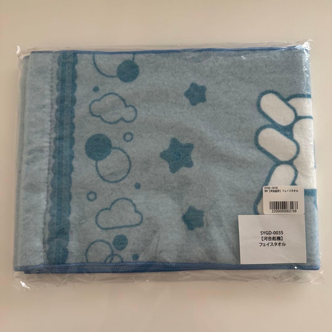 【新品・未使用】SHY 河合彪雅　タオル