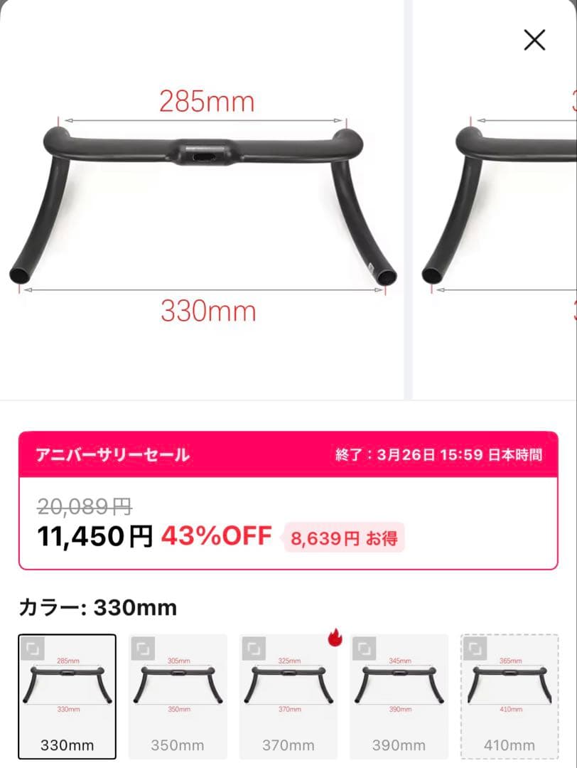 カーボンエアロハンドル　300mm