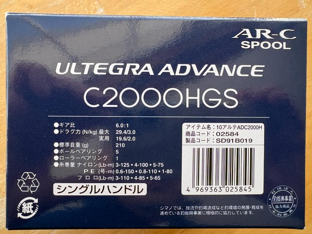 ULTEGRA　ADVANCE　C2000HGS　シマノ　10 アルテグラ