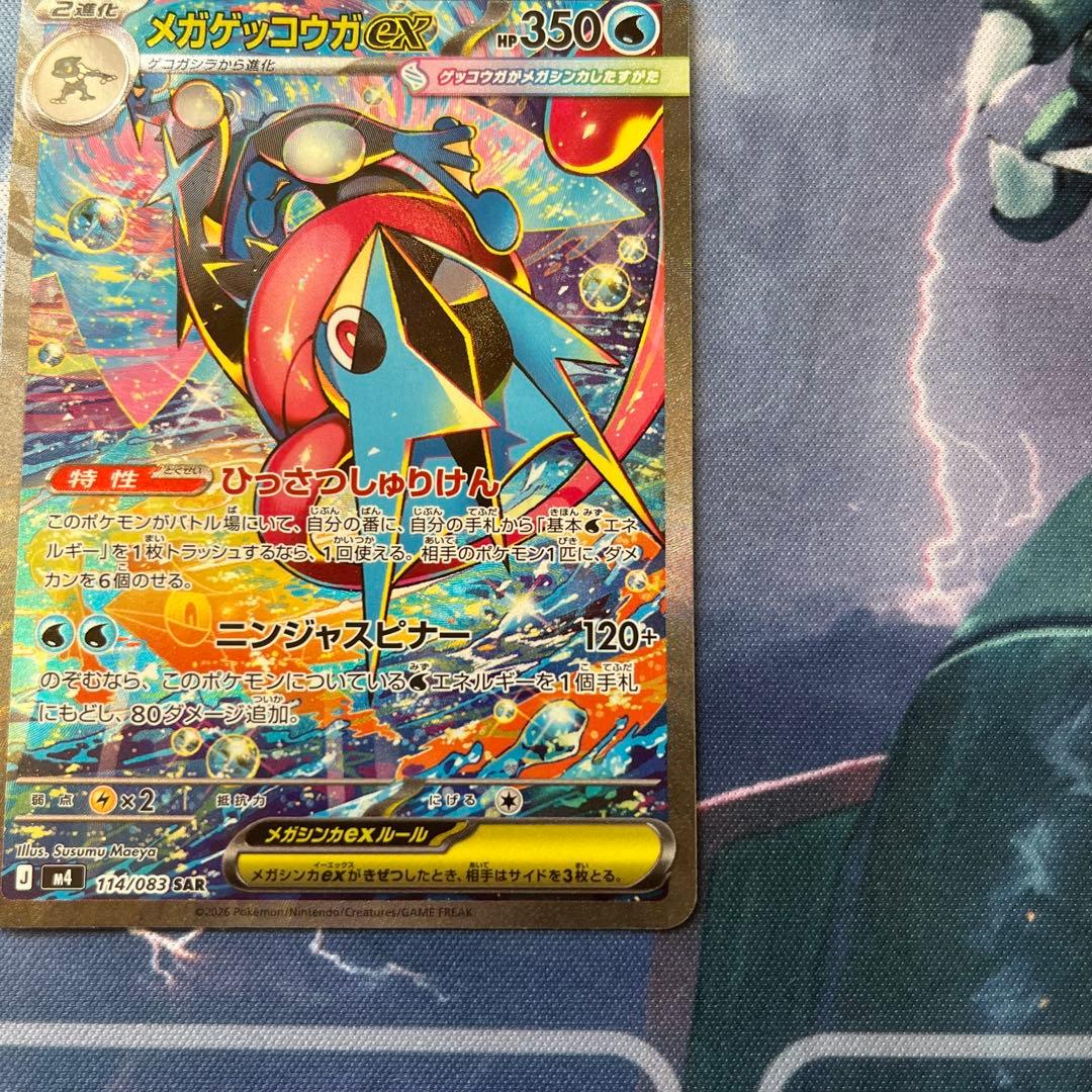 ポケモンカード ニンジャスピナー メガゲッコウガex sar