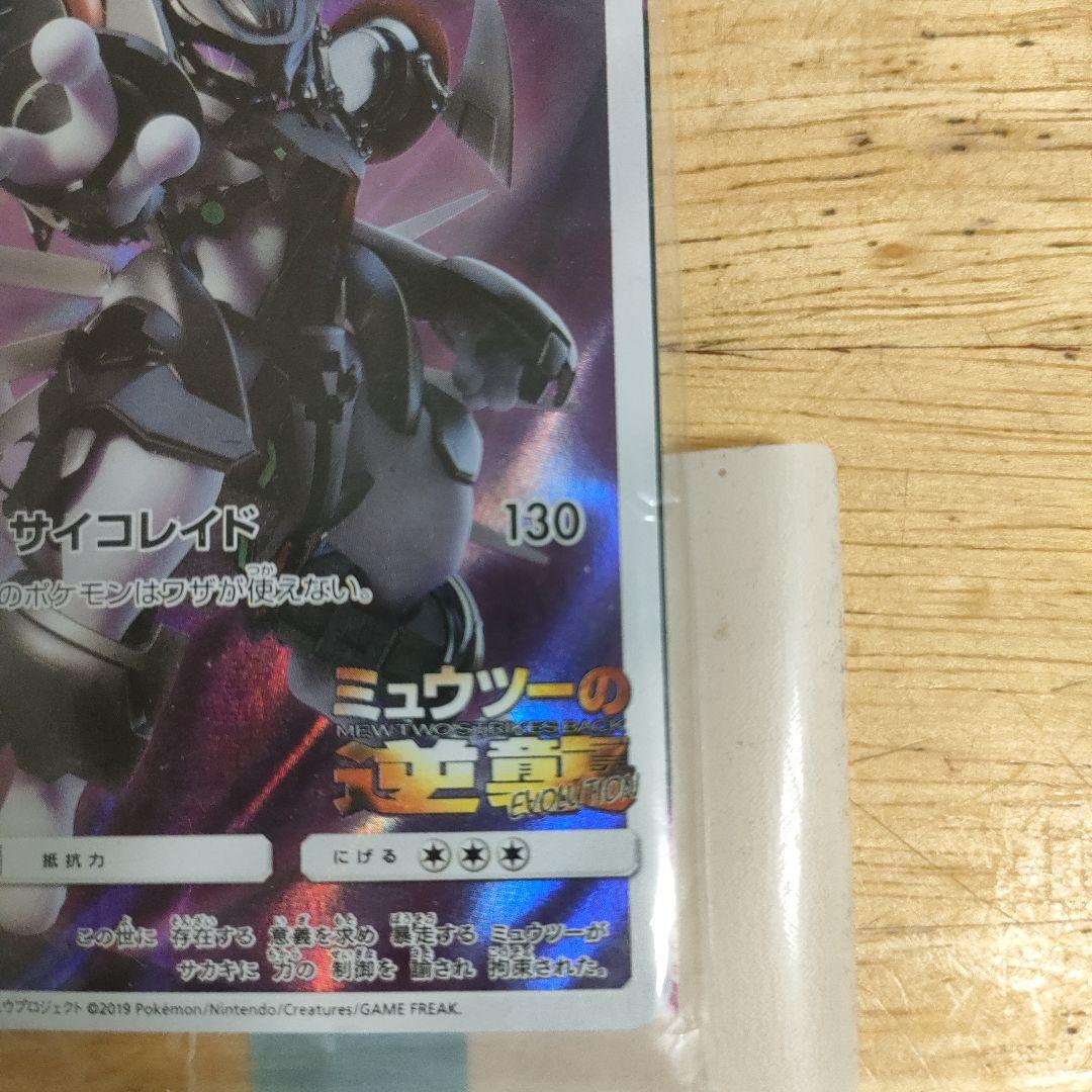 未開封 アーマードミュウツー ポケモンカード 劇場版ミュウツーの逆襲 入場者特典