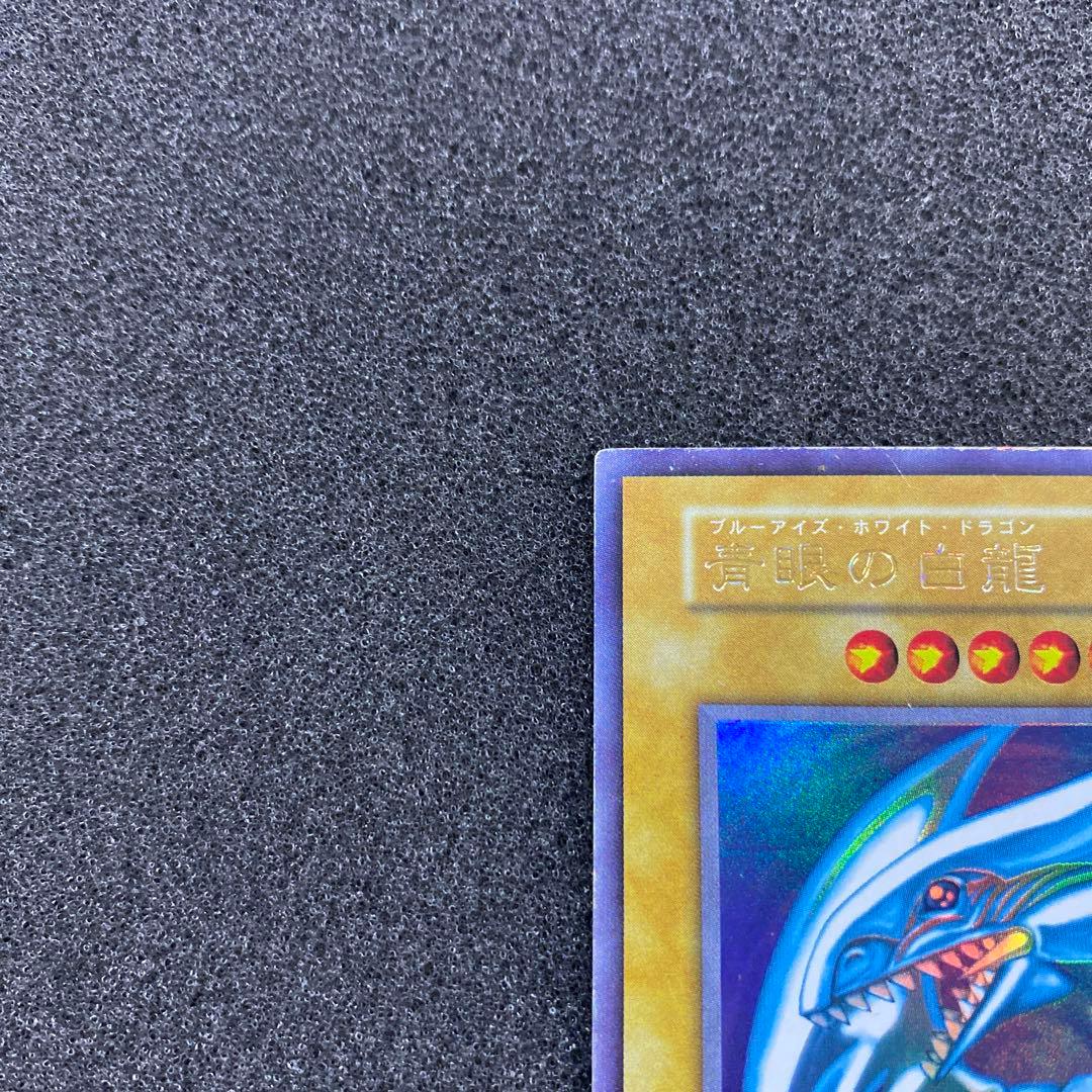 遊戯王　ブルーアイズ・ホワイト・ドラゴン　初期　ウルトラ