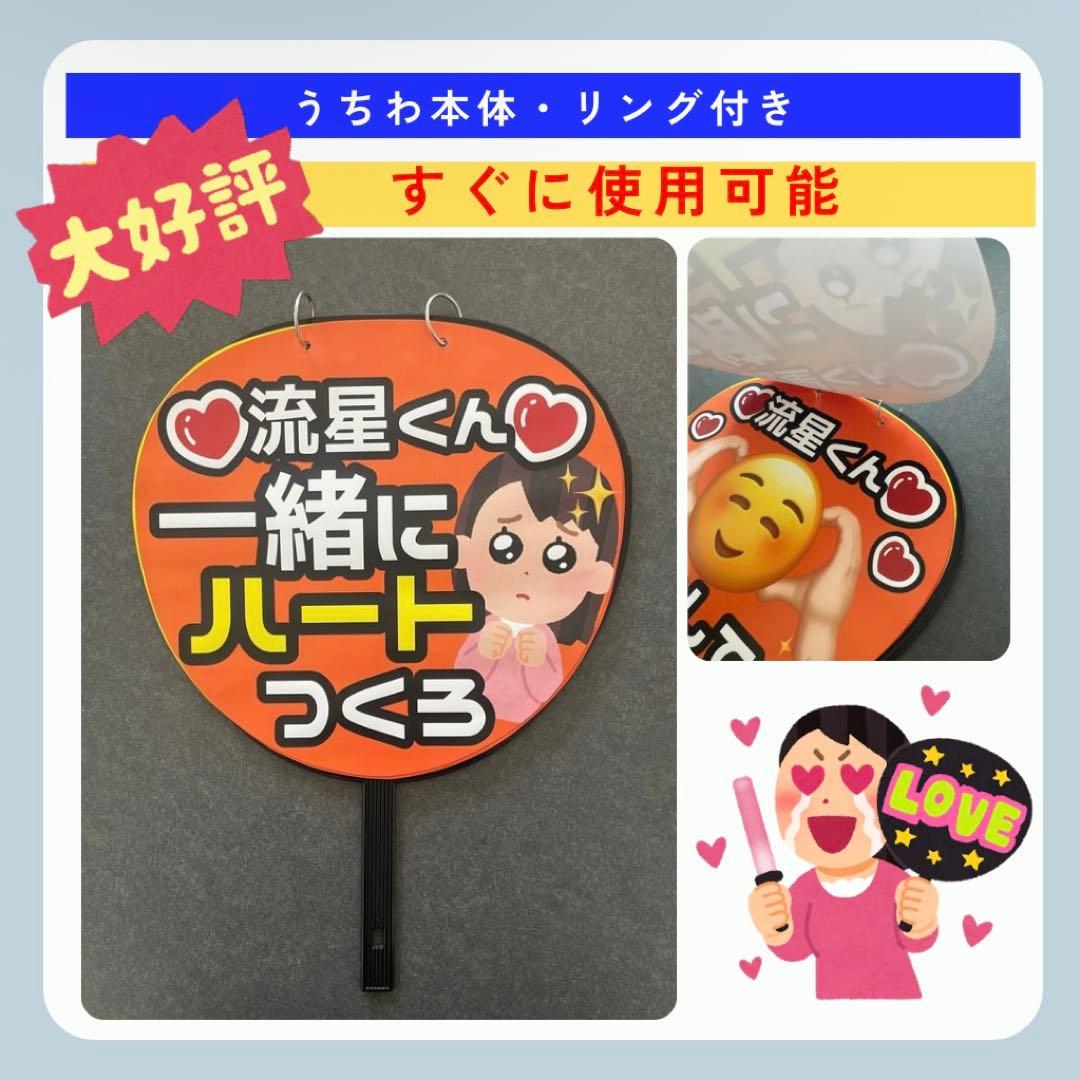 R♡瑞稀 井上 龍斗 作間 ファンサ カンペ うちわ文字 名前うちわ
