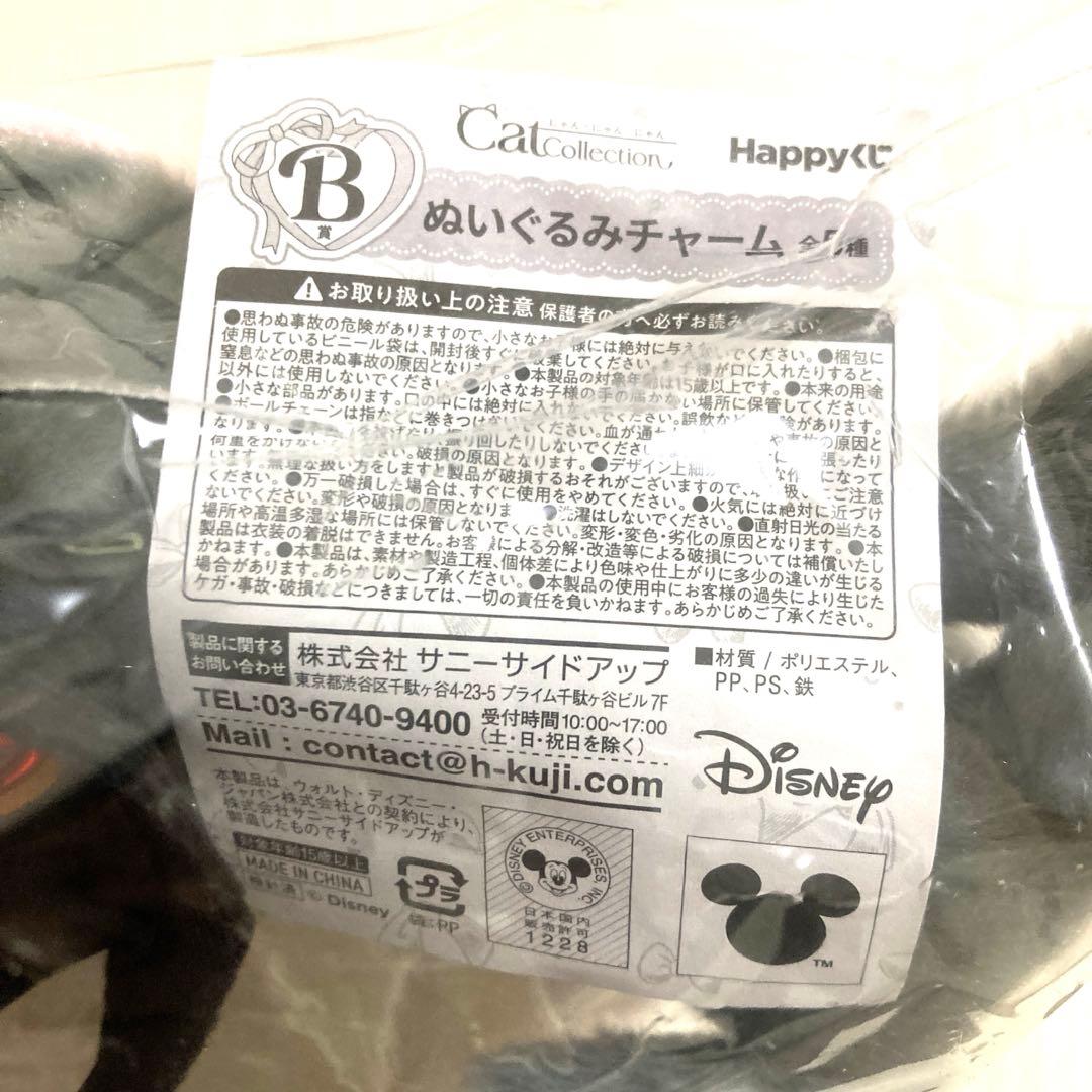 ディズニー Happyくじ ぬいぐるみチャーム ベルリオーズ トゥルーズ