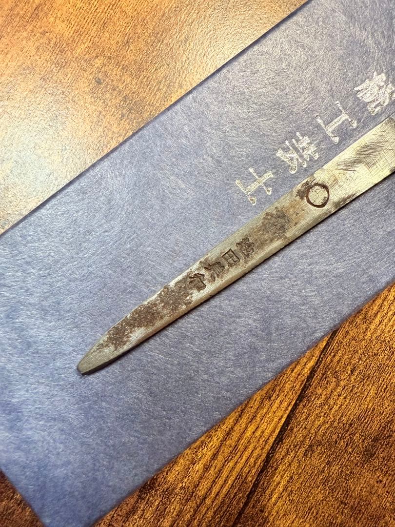 【堺打刃物】和牛刀 切付　水本焼　白一鋼 富士山　8寸　鏡面　包丁　黒檀水牛角柄