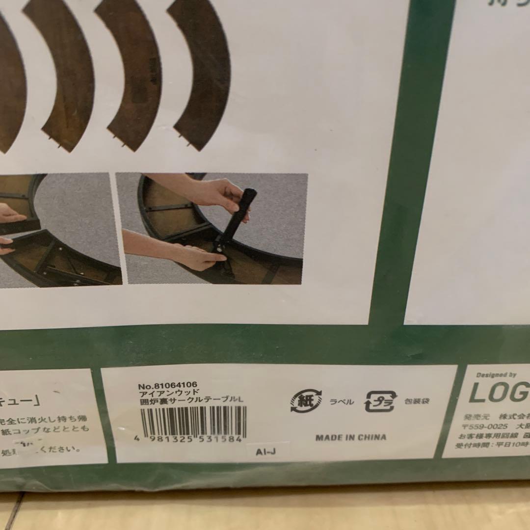 新品　LOGOS アイアンウッド囲炉裏サークルテーブルL 81064106