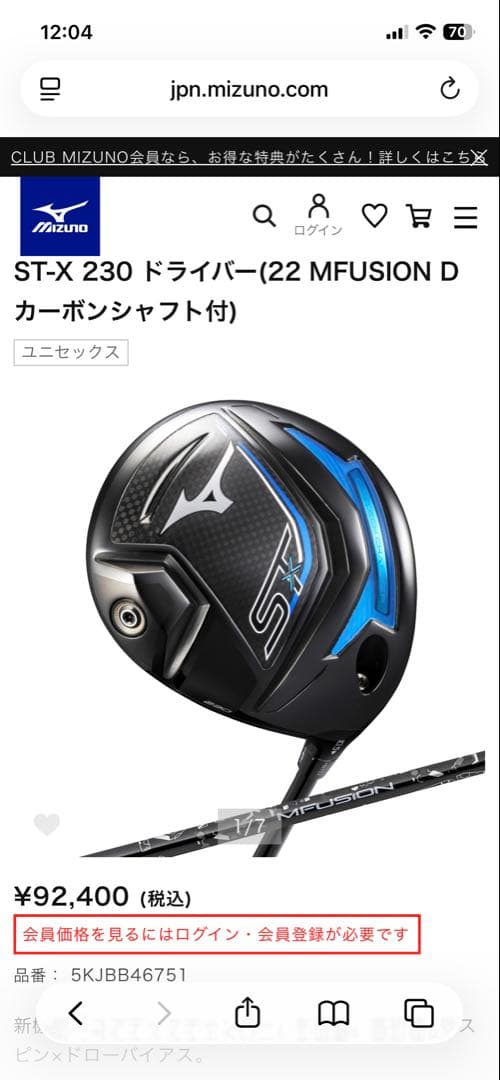Mizuno ST-X 230ドライバー ヘッドのみ