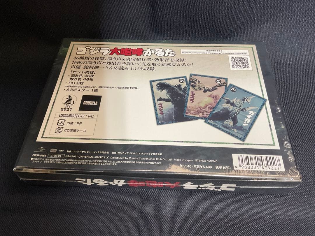 ゴジラ大咆哮かるた　早期購入者特典付　限定品