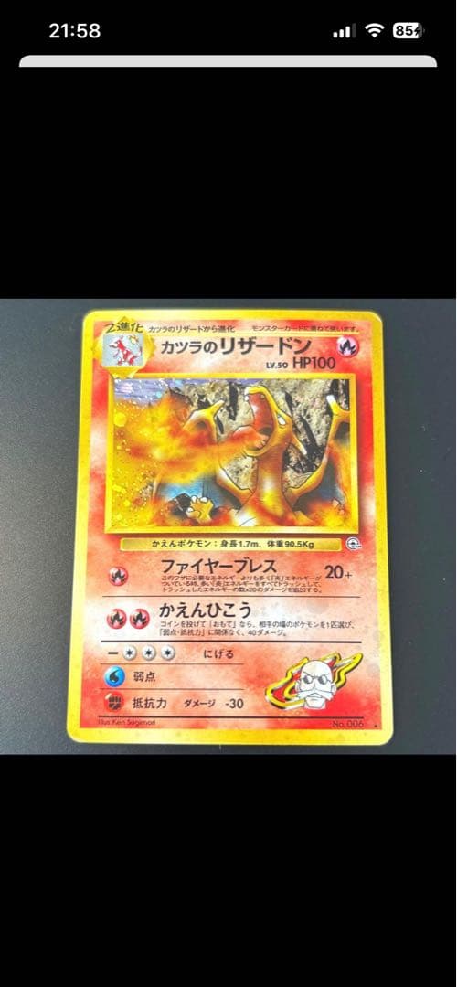 カツラのリザードンBlaine’s Charizard 旧裏