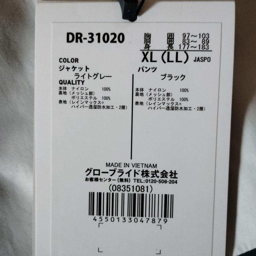 ダイワ　レインマックスハイパーコンビアップレインスーツ上下　春　フィシング