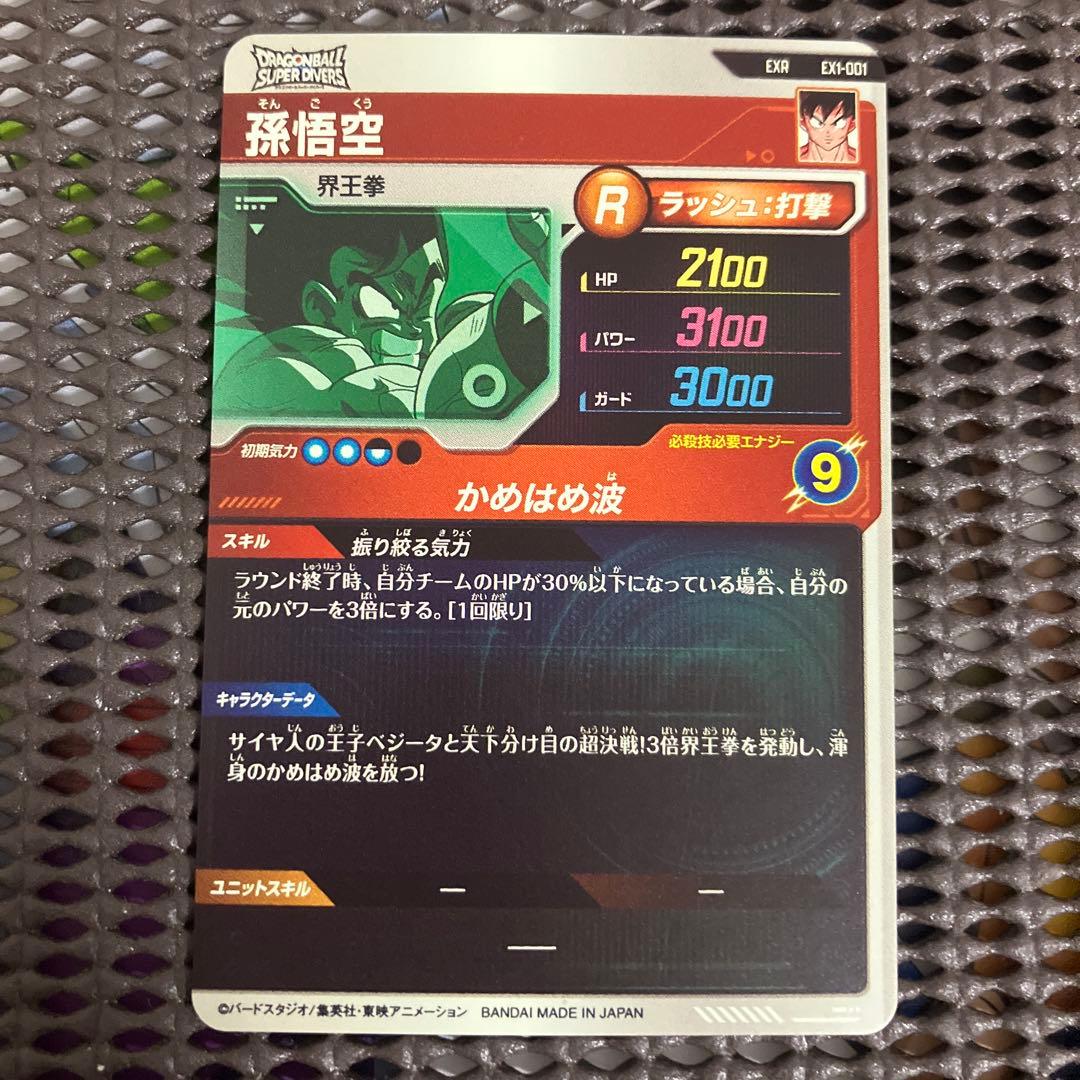 ドラゴンボールスーパーダイバーズ　1弾　神龍EXR フルコンプリート