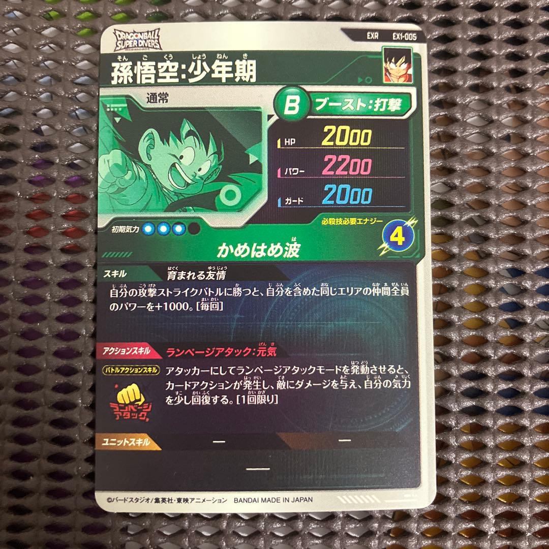 ドラゴンボールスーパーダイバーズ　1弾　神龍EXR フルコンプリート