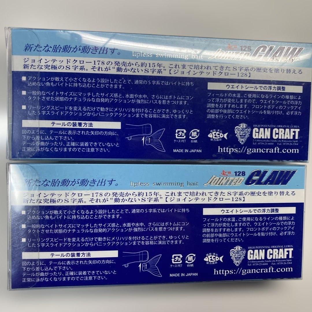 【新品】ガンクラフト　ジョイクロ128F AIMSコラボ　 2セット