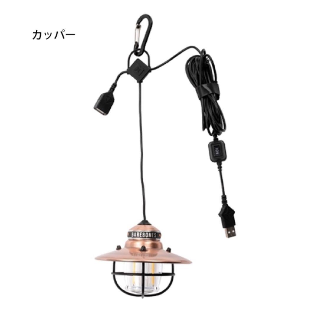 新品 未開封 ベアボーンズ エジソンペンダントライト ライト 吊り下げ キャンプ