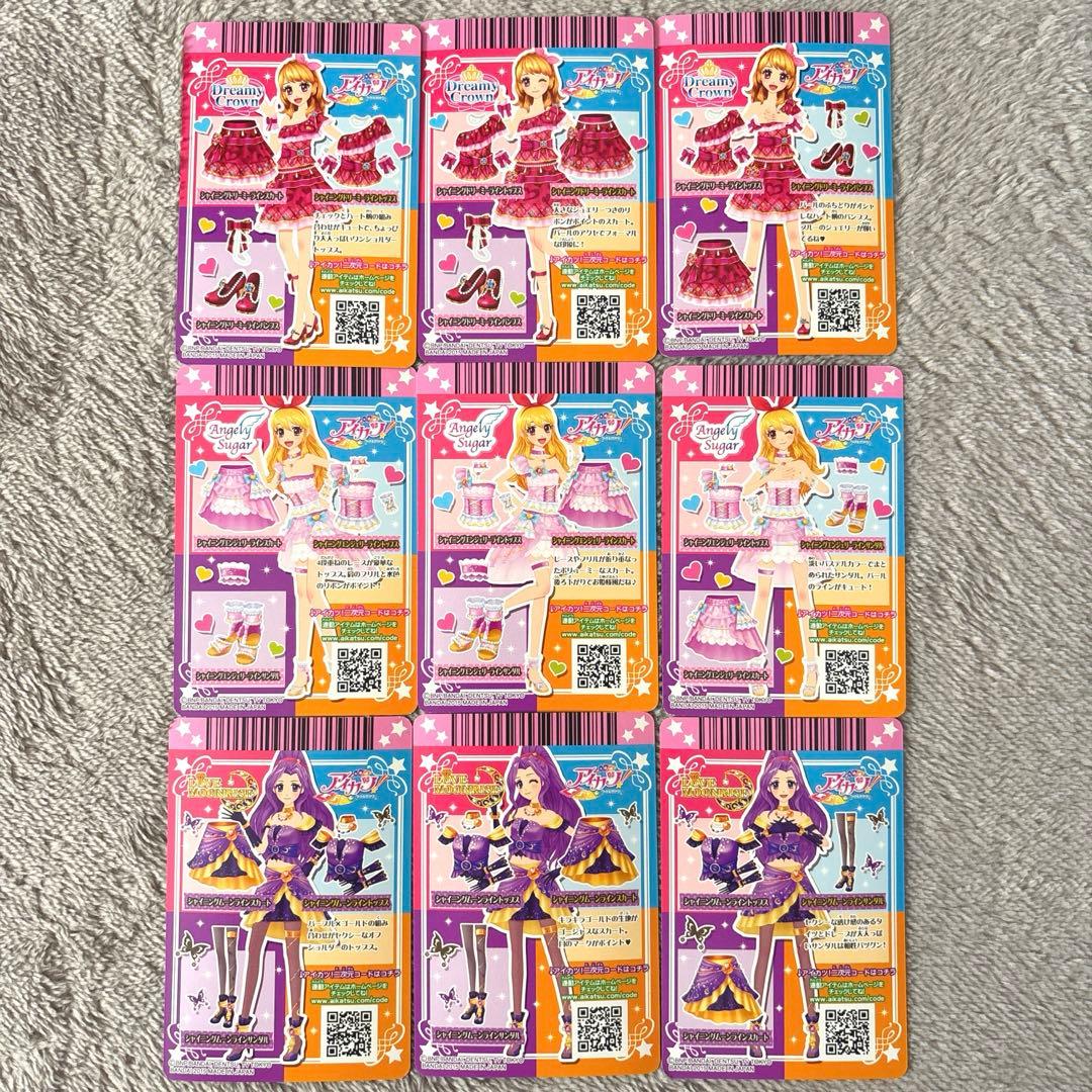アイカツ　大空あかり　星宮いちご　神崎美月　9枚セット　シャイニングラインコーデ