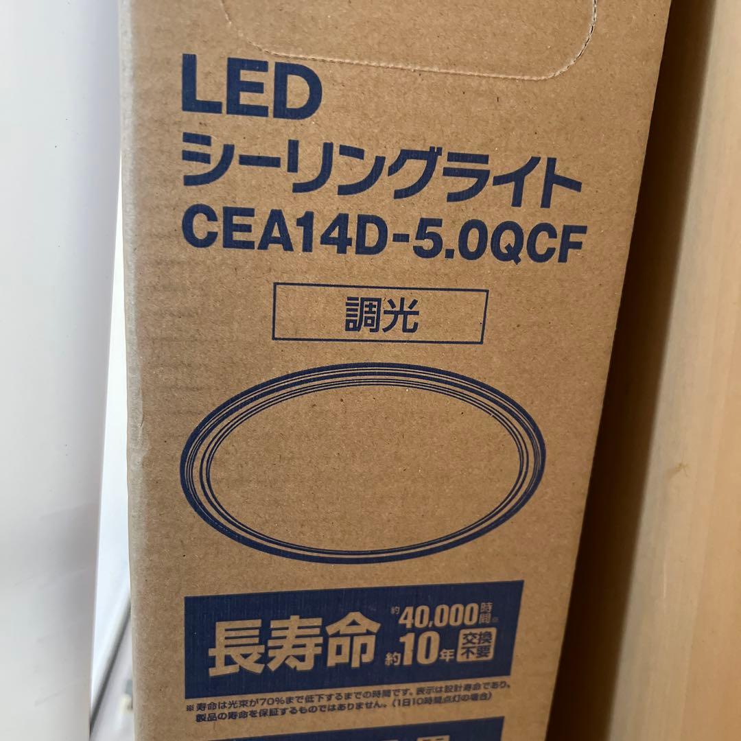 アイリスオーヤマ　LEDシーリングライト　CEA14D-5.0QCF 14畳
