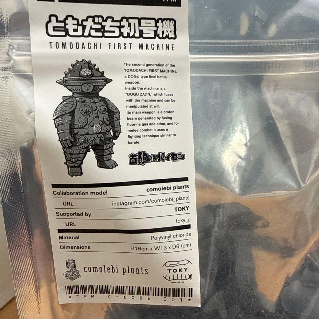 ともだち初号機 フィギュア　comolebi plants