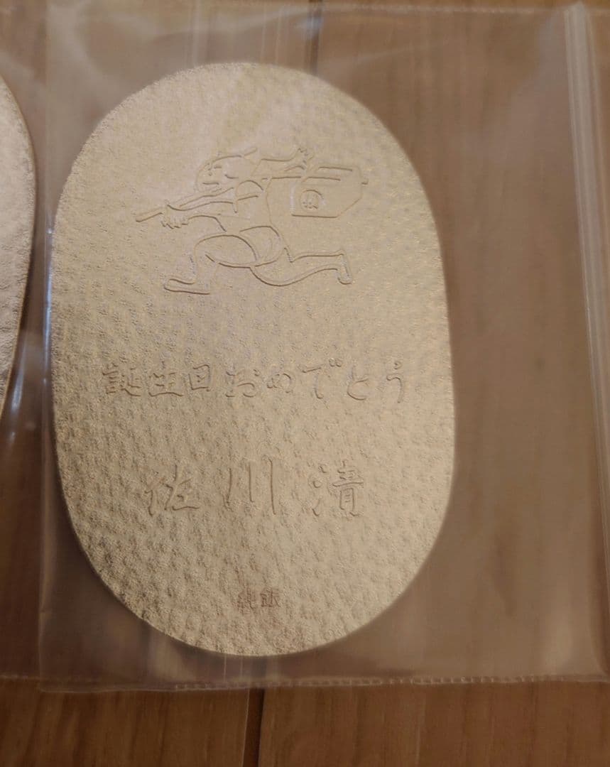 純銀 小判 佐川急便 誕生日記念品