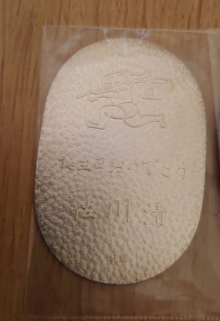 純銀 小判 佐川急便 誕生日記念品
