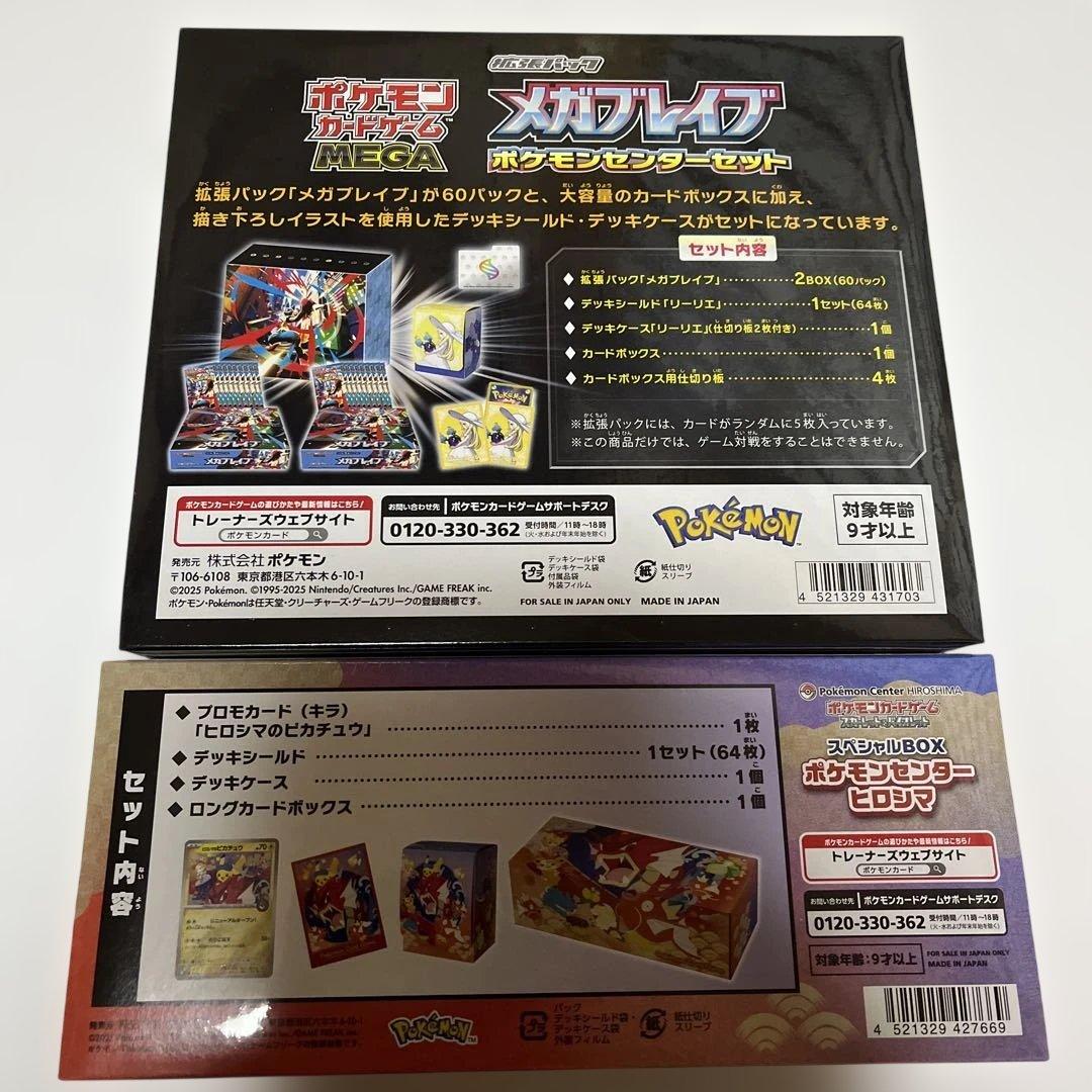 シュリンク付き　メガレイブ ポケモンセンターセット & スペシャルBOXヒロシマ