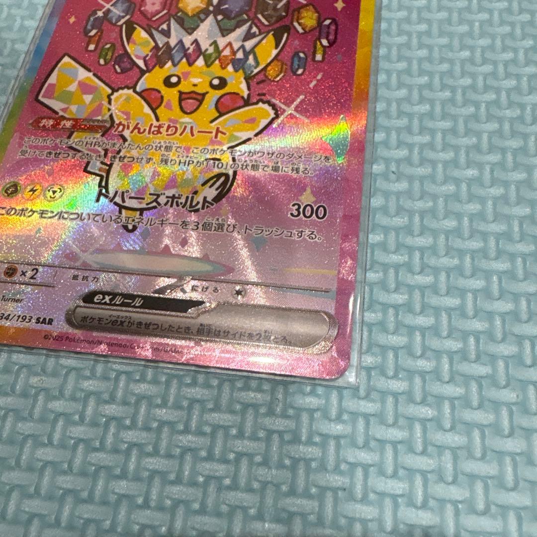 ピカチュウex SAR MEGA ハイクラスパック MEGAドリームex