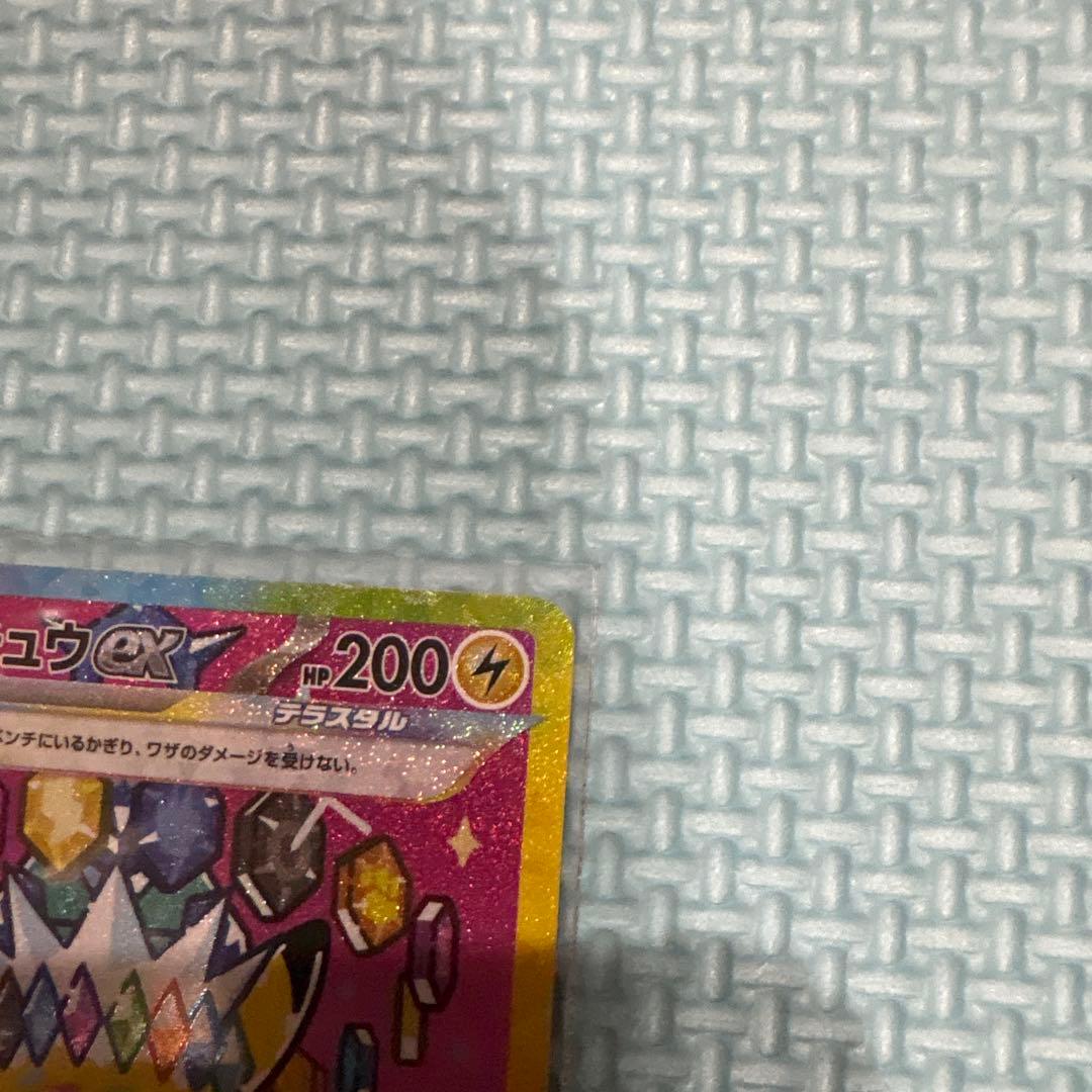 ピカチュウex SAR MEGA ハイクラスパック MEGAドリームex