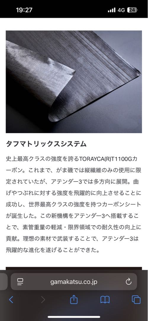 新品1年保証付きがまかつ　アテンダー3 0.6-530