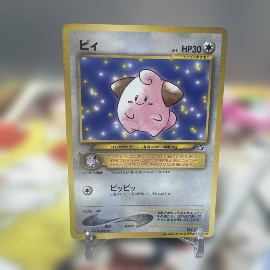 希少　旧裏　美品　ピィ コロコロ2000年2月号」 PROMO
