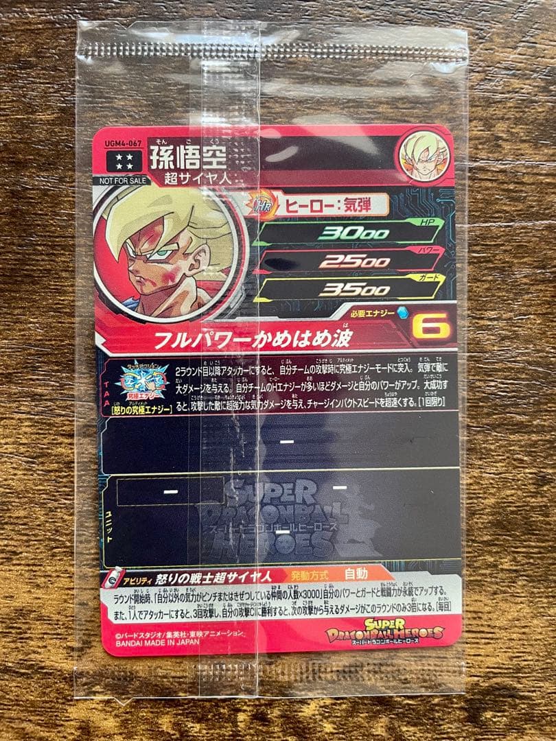 【未開封】ドラゴンボールヒーローズ 孫悟空 ugm4-067 当選証明付き