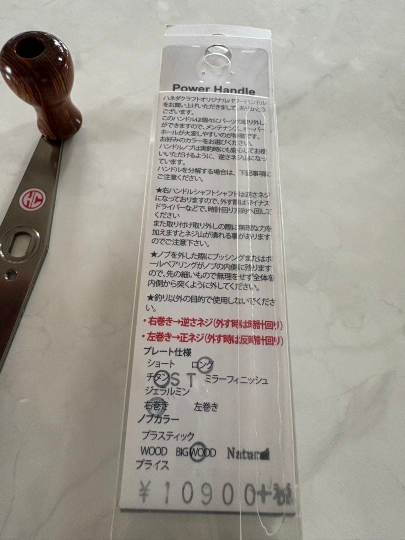 ハネダクラフト　チタンハンドル　ウッドノブ