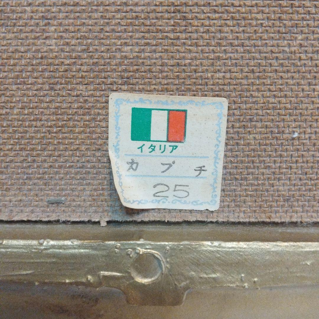 イタリア土産品　絵画風、複製画　　額縁絵画では無く部屋の飾り物感覚　飾り物