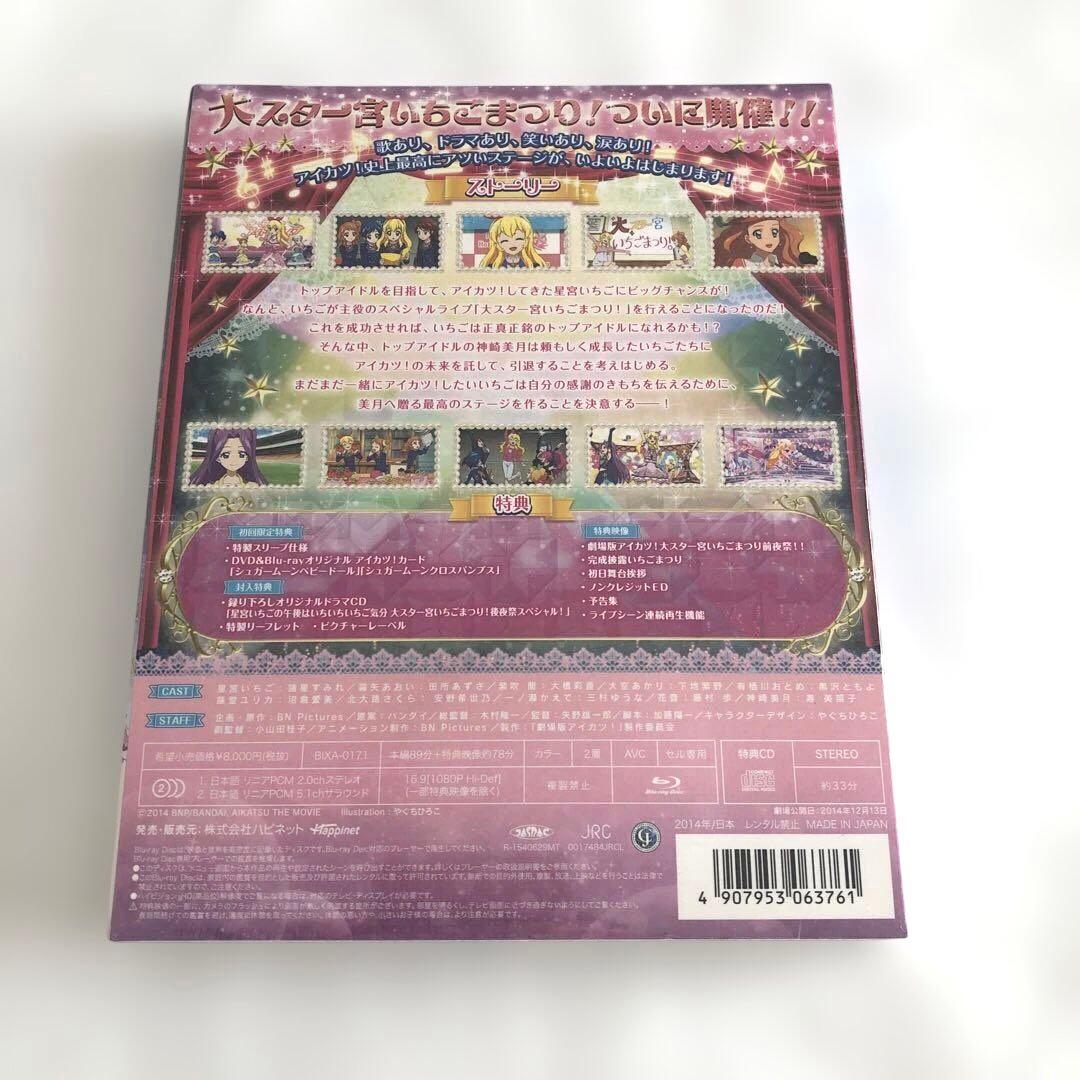 劇場版アイカツ Blu-ray 豪華版 アイカツカード付 シュガームーンコーデ