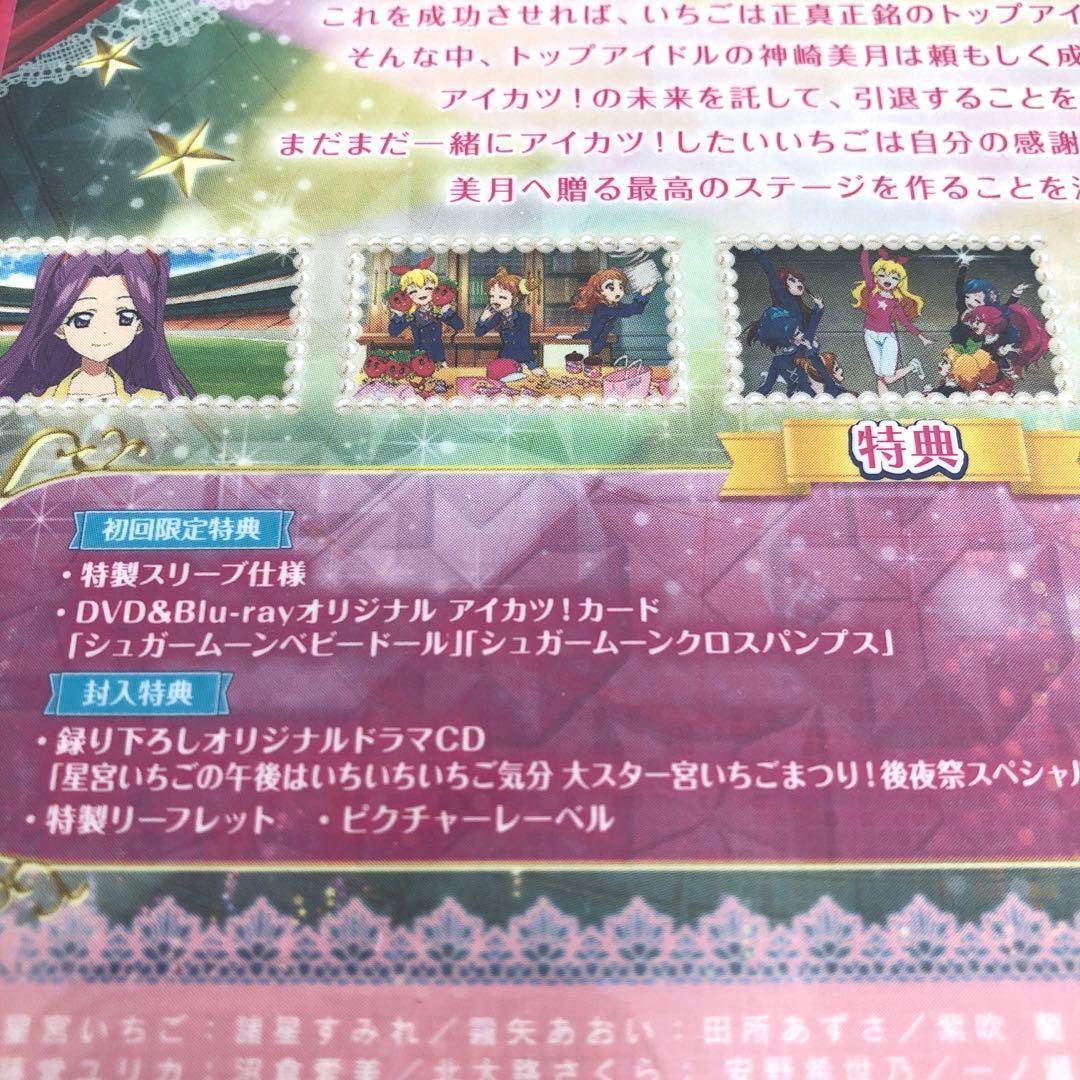 劇場版アイカツ Blu-ray 豪華版 アイカツカード付 シュガームーンコーデ