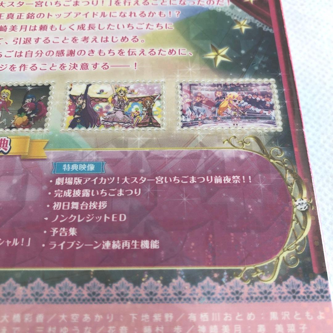 劇場版アイカツ Blu-ray 豪華版 アイカツカード付 シュガームーンコーデ