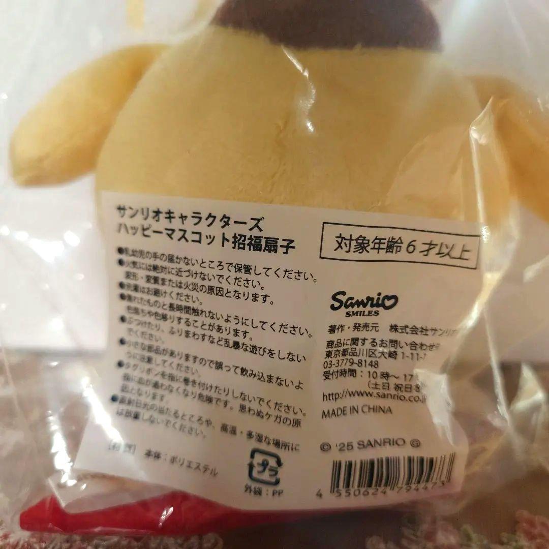 サンリオキャラクターズ　ハッピーマスコット　 ポムポムプリン　 招福扇子