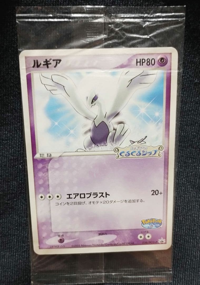 【未開封品】ルギア　エアロブラスト HP80✨