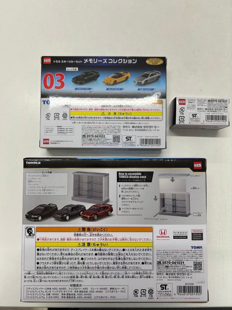 トミカくじ第3弾　01・03・08賞セット