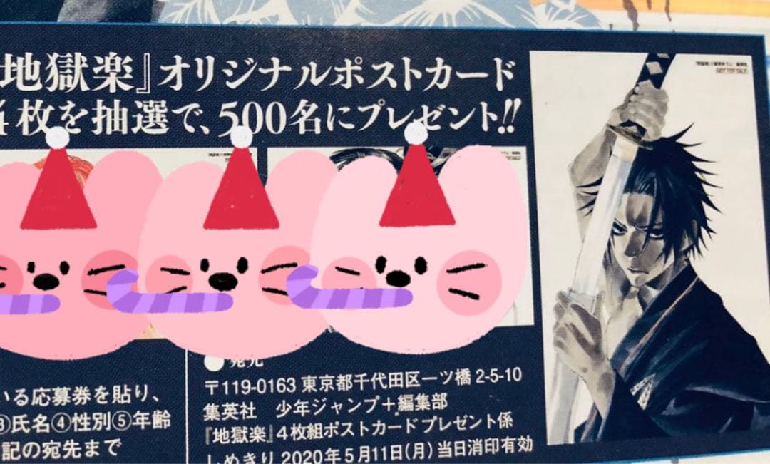 地獄楽 世界500名限定 非売品 ポストカード 額装品 山田浅ェ門 殊現