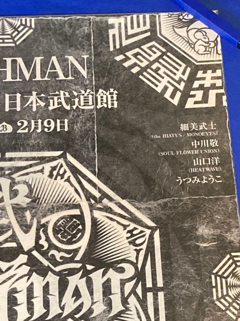 BRAHMAN 販促ポスター B2 八面玲瓏 日本武道館 2018年