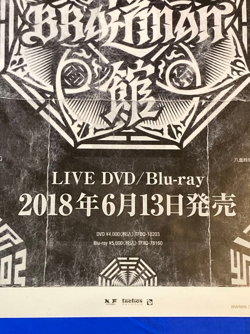 BRAHMAN 販促ポスター B2 八面玲瓏 日本武道館 2018年