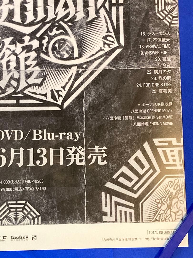BRAHMAN 販促ポスター B2 八面玲瓏 日本武道館 2018年