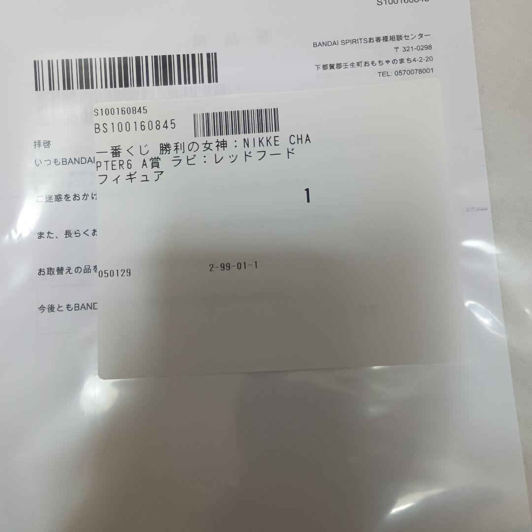 一番くじ　勝利の女神　NIKKE CHAPTER 6 A賞レッドフードラピ　正品