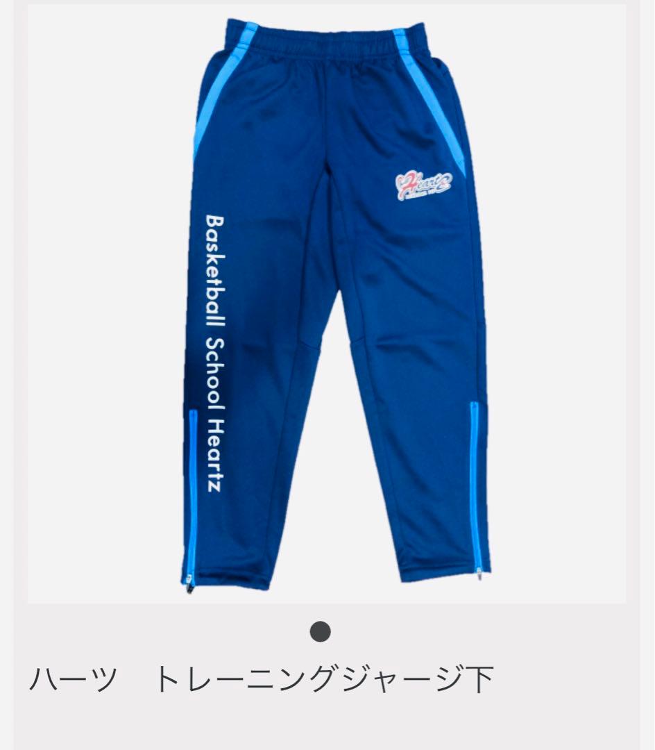 ハーツ トレーニングジャージ セットサイズ160新品未使用