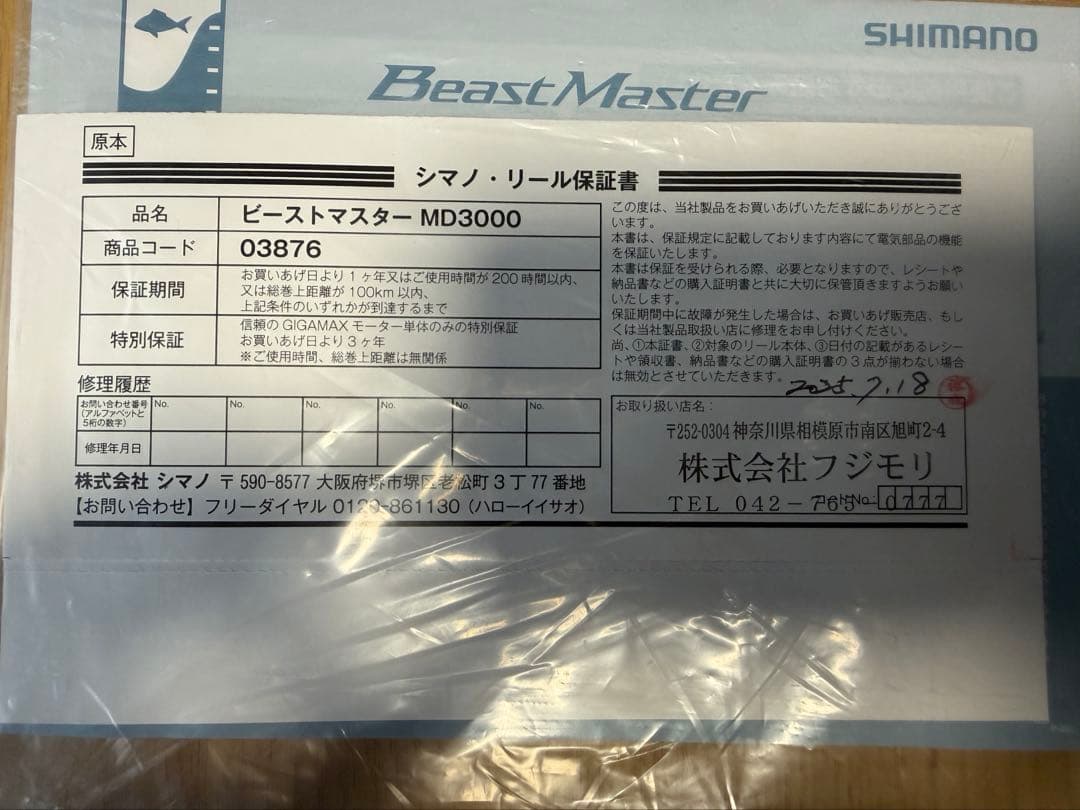 Shimano BeastMaster MD3000 電動リール