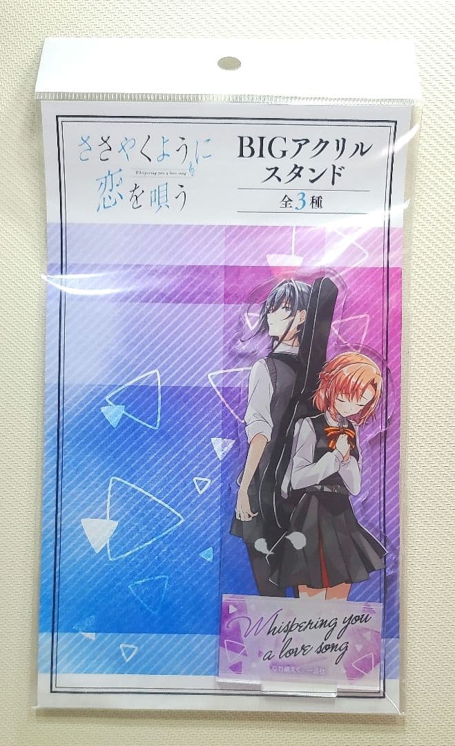 ささやくように恋を唄う　BIGアクリルスタンド 全3種セット 木野ひまり 朝凪依