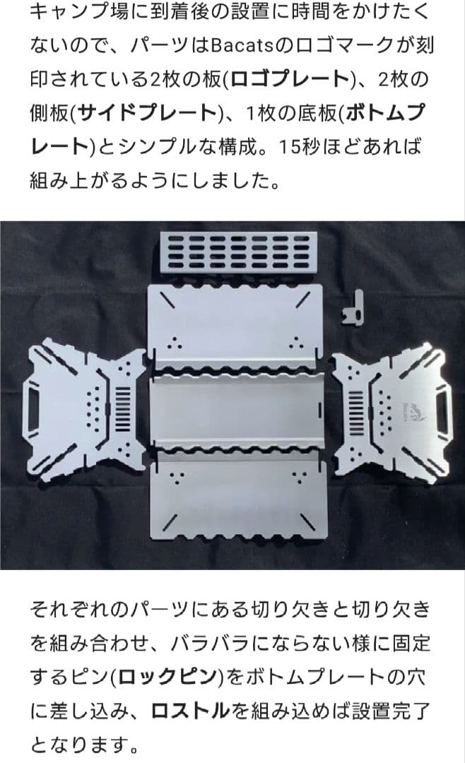  Bacats FCS 焚き火台 未使用