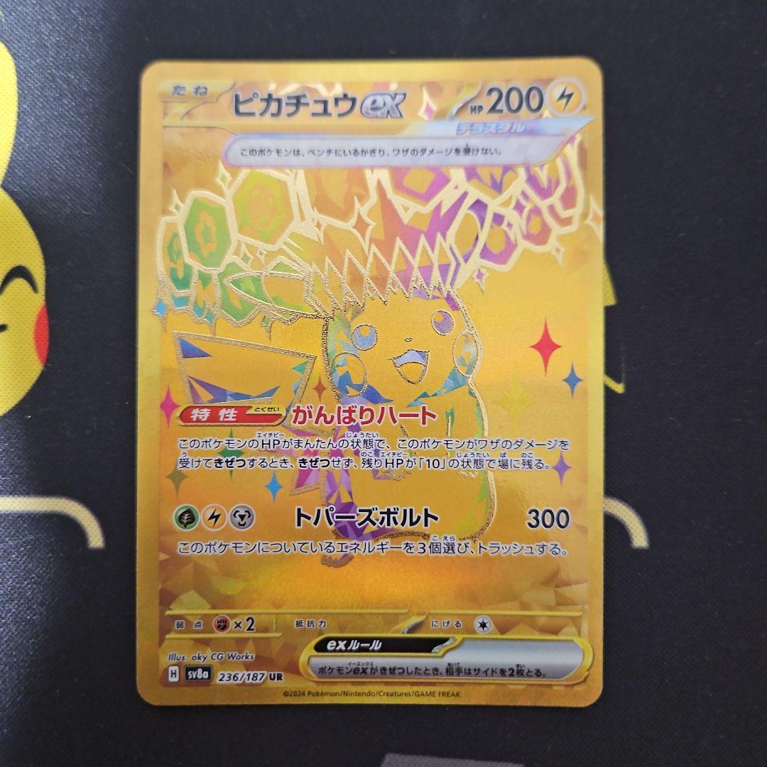 ピカチュウex　UR　テラスタルフェスex